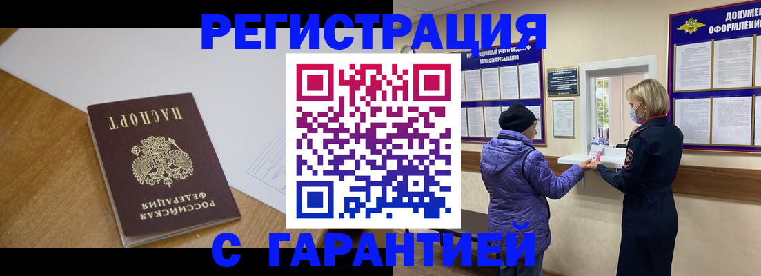 временная регистрация гарантия в Магнитогорске